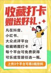 收藏打卡海报