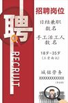 招聘岗位