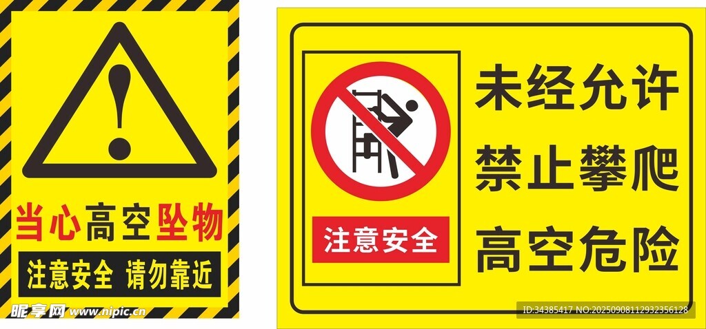 警示牌