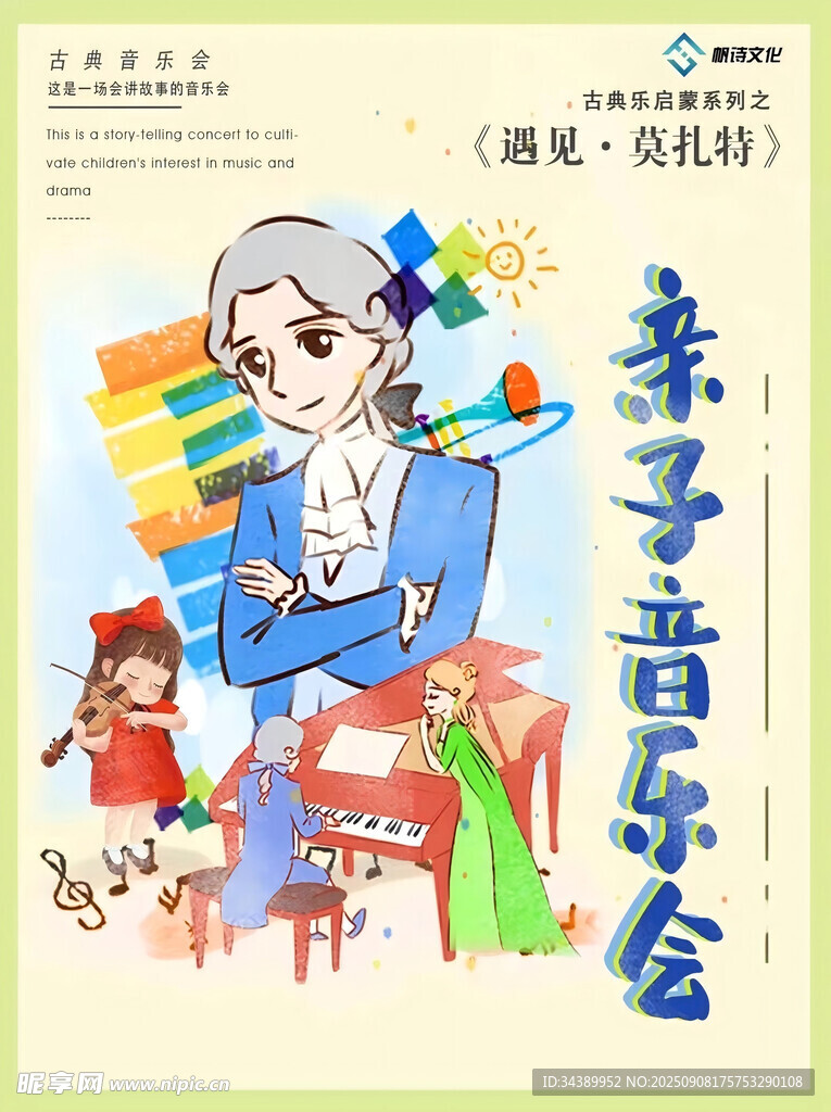 亲子音乐
