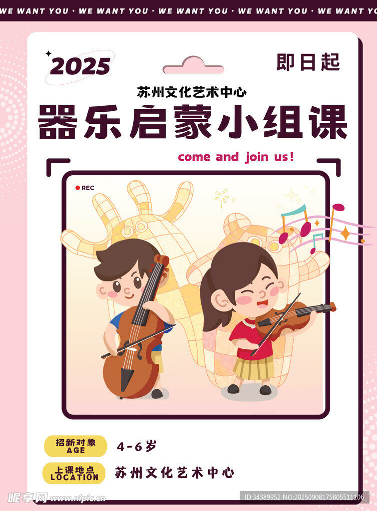 器乐启蒙小组课