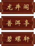 门牌