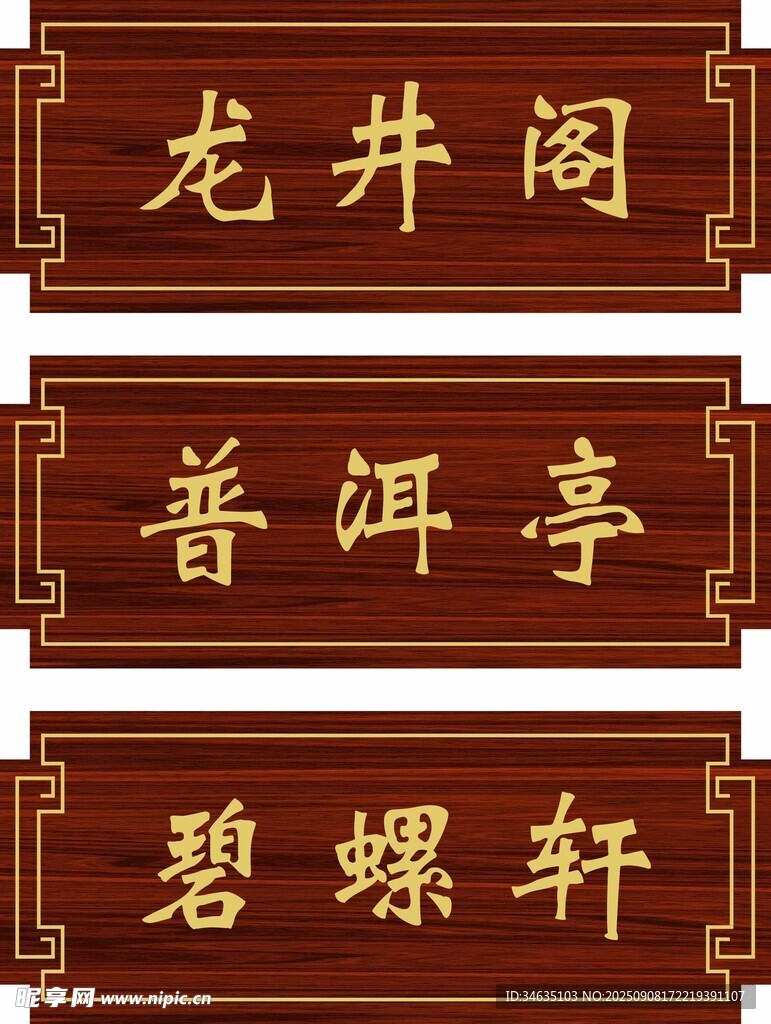 门牌