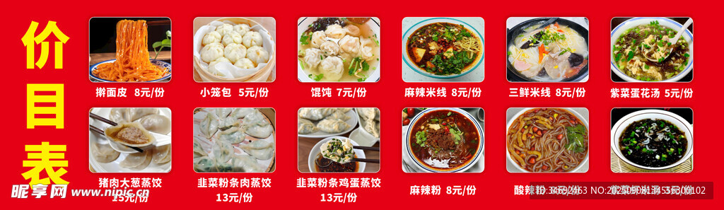 餐厅菜品价目表展示