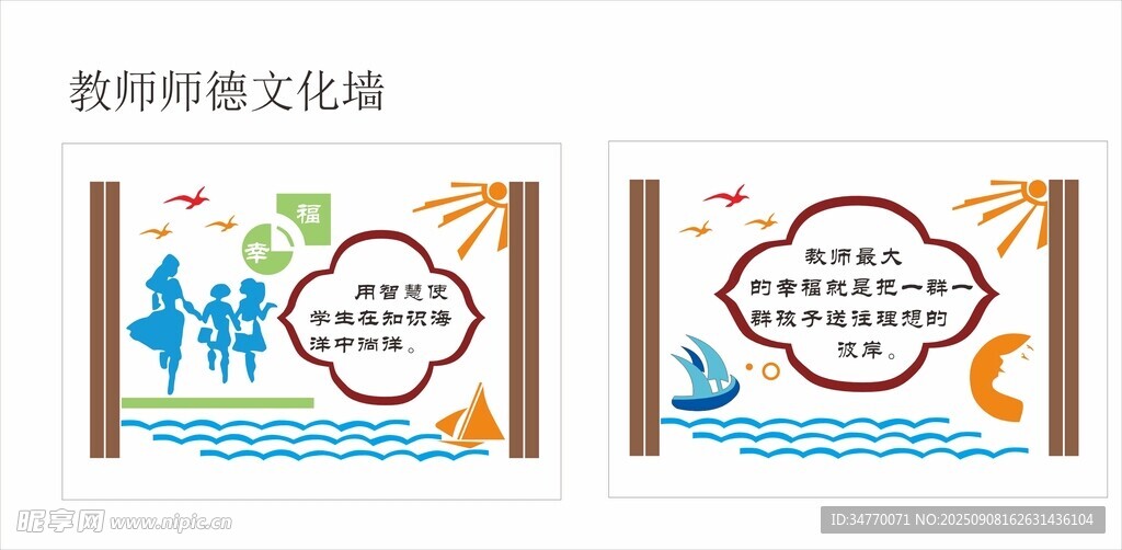 教师师德文化墙