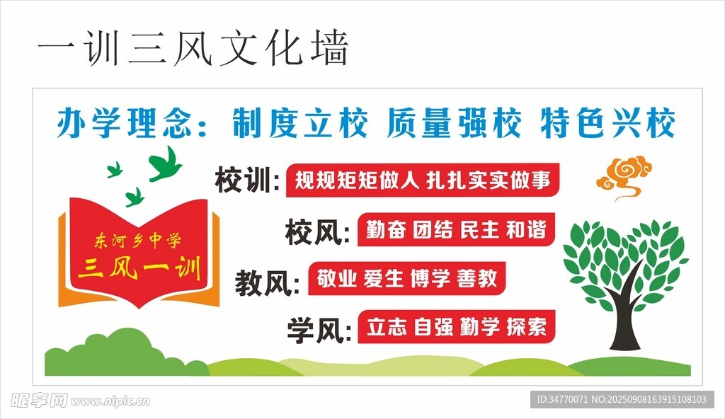 一训三风文化墙