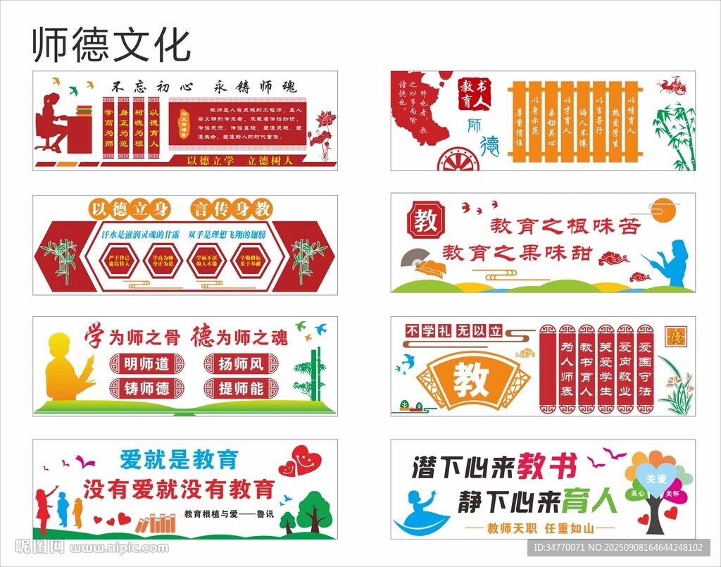 师德师风文化