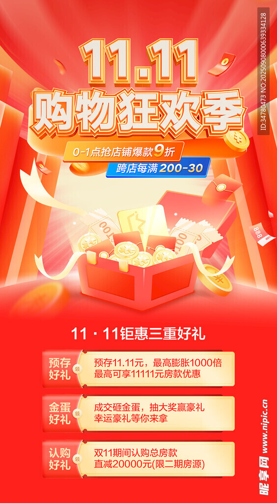 双11促销