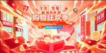 双11促销