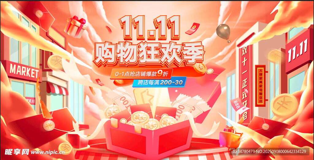 双11促销