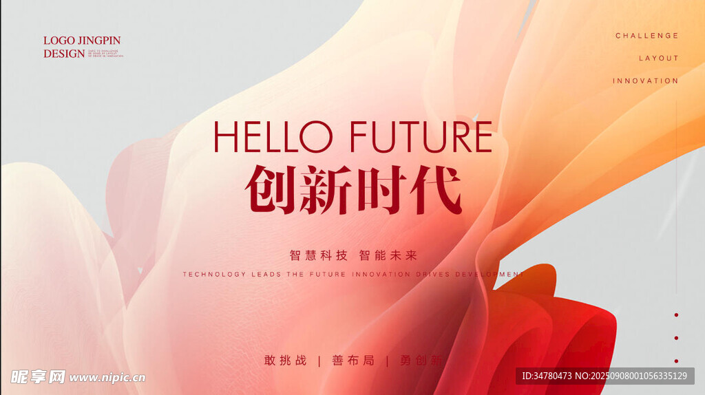 科技智能会议