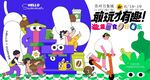 敢玩才有趣
