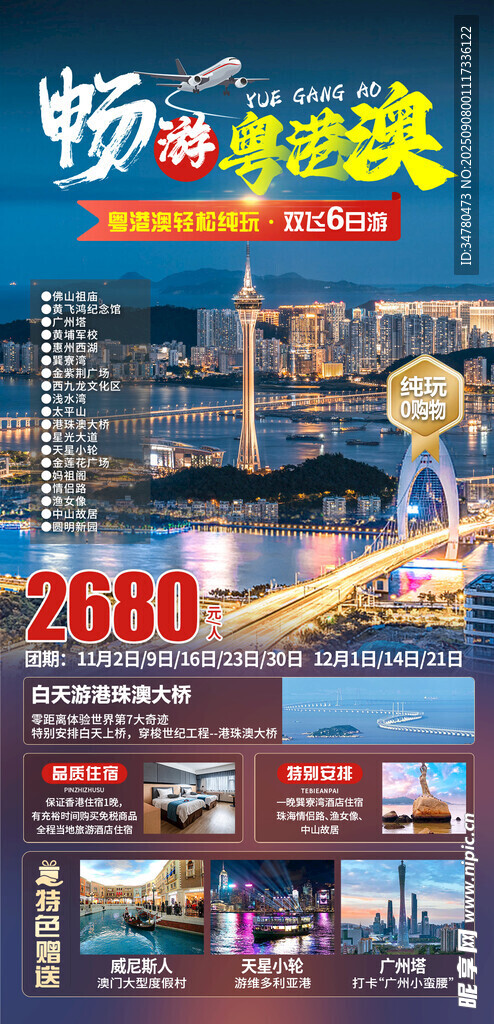 粤港澳旅游