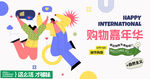 购物嘉年华