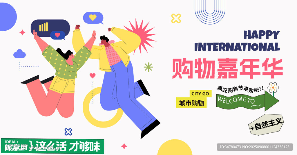 购物嘉年华