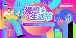 生活狂欢节