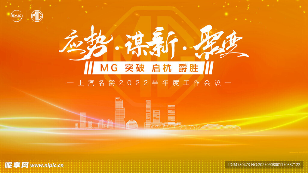 企业年会