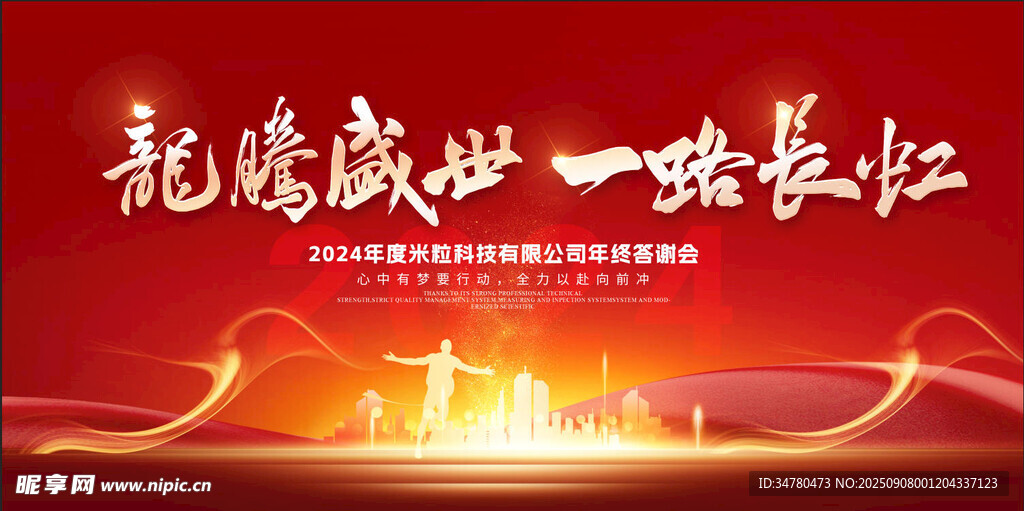年终答谢会