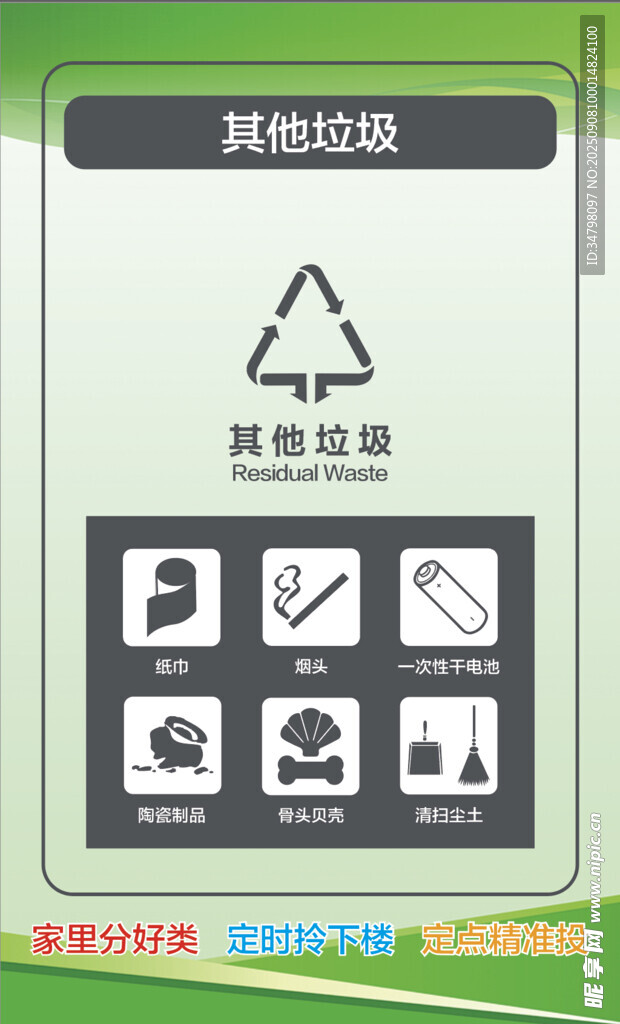 其他垃圾投放指南
