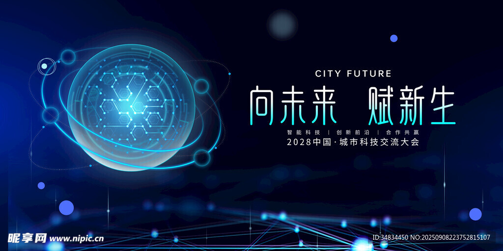科技未来