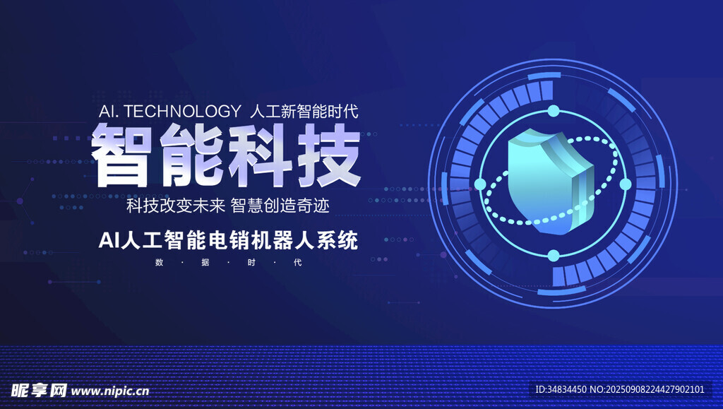 智能科技主题背景图