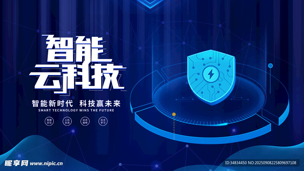 智能科技