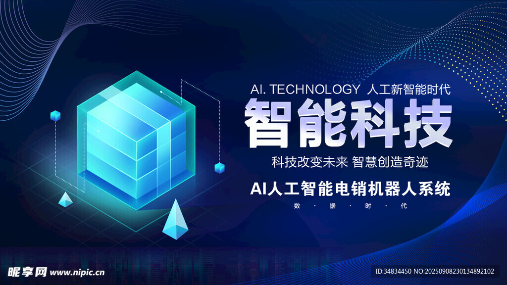 智能科技立方体展示画面