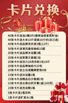 卡片兑换活动说明