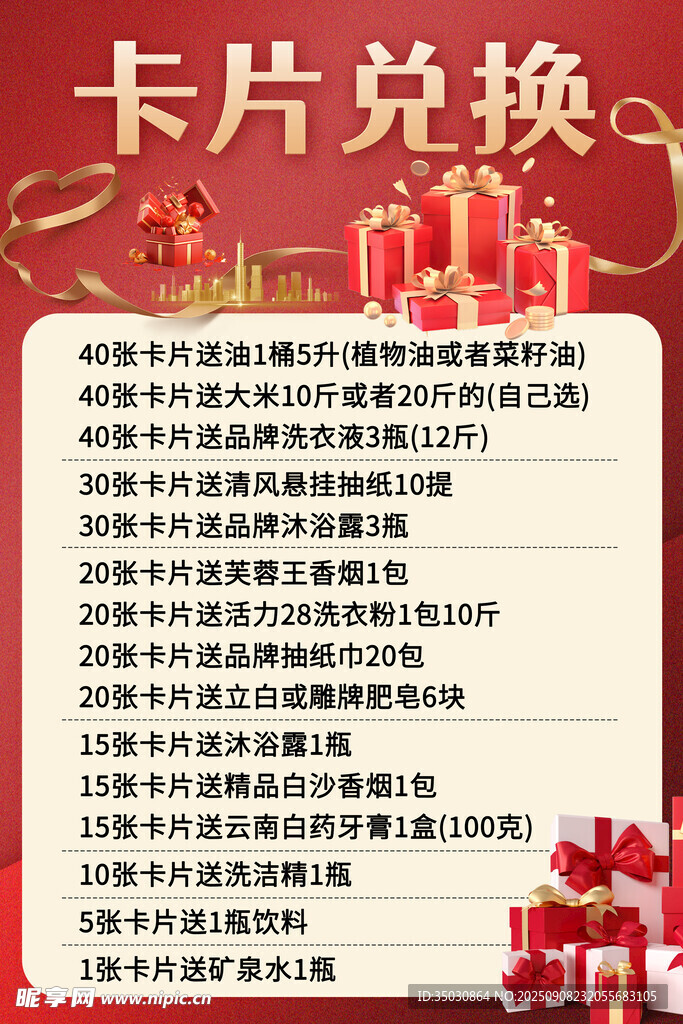 卡片兑换活动说明