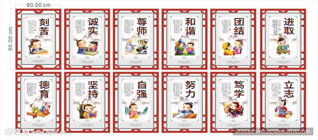 校园文化牌