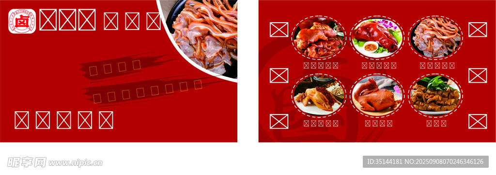 卤味海报