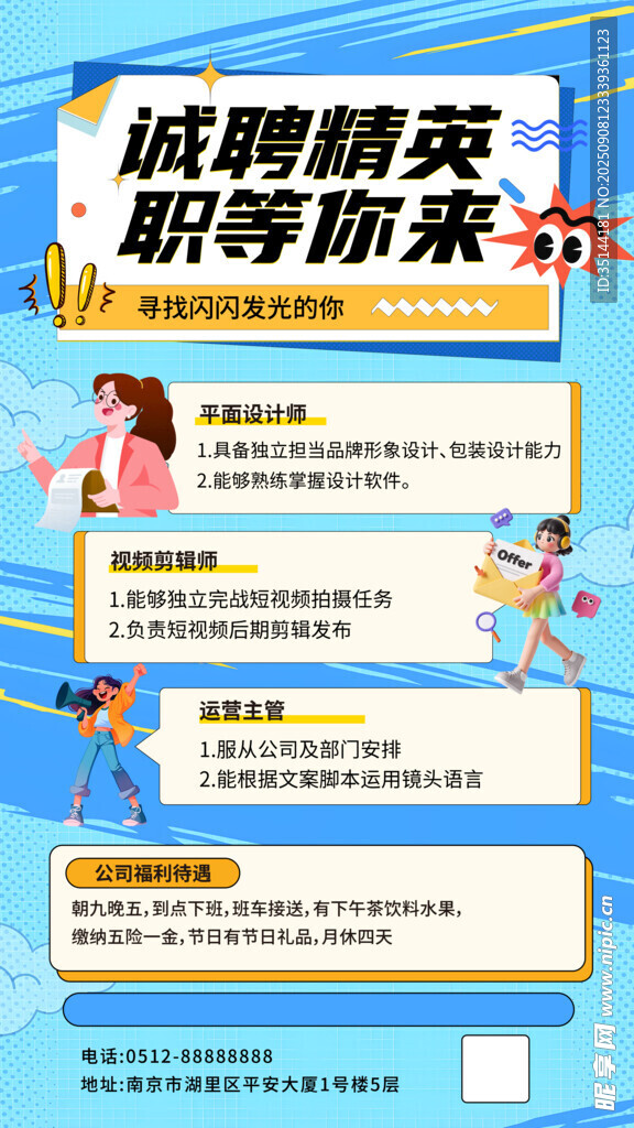 招聘 