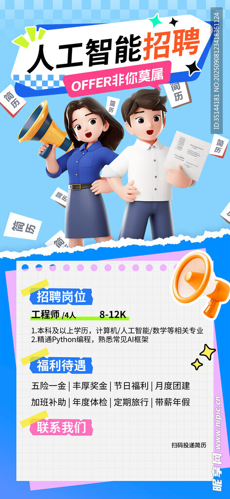 招聘