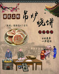 传统吊炉烧饼制作场景