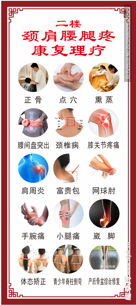 康复理疗