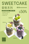 美味蛋糕系列