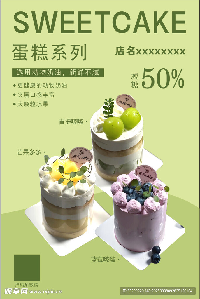 美味蛋糕系列