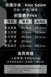 美发价目表
