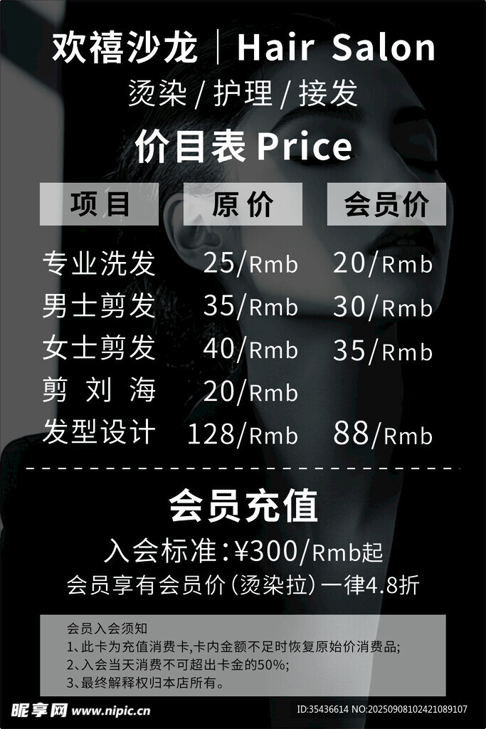 美发价目表