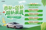 市补区补双补来袭汽车海报