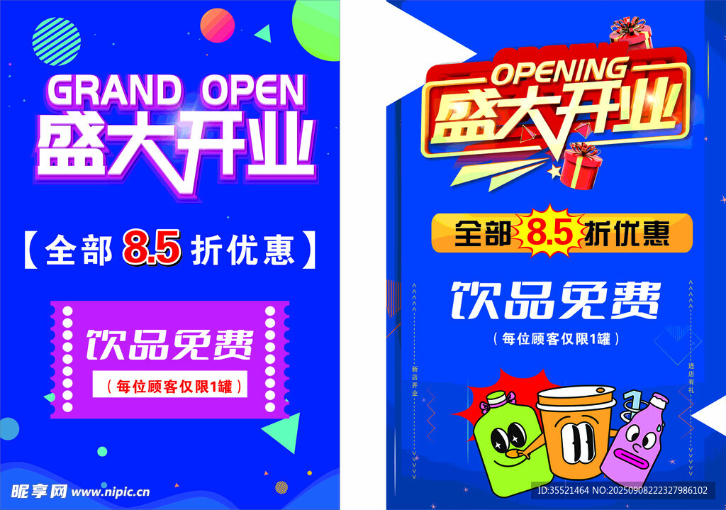 盛大开业促销活动现场