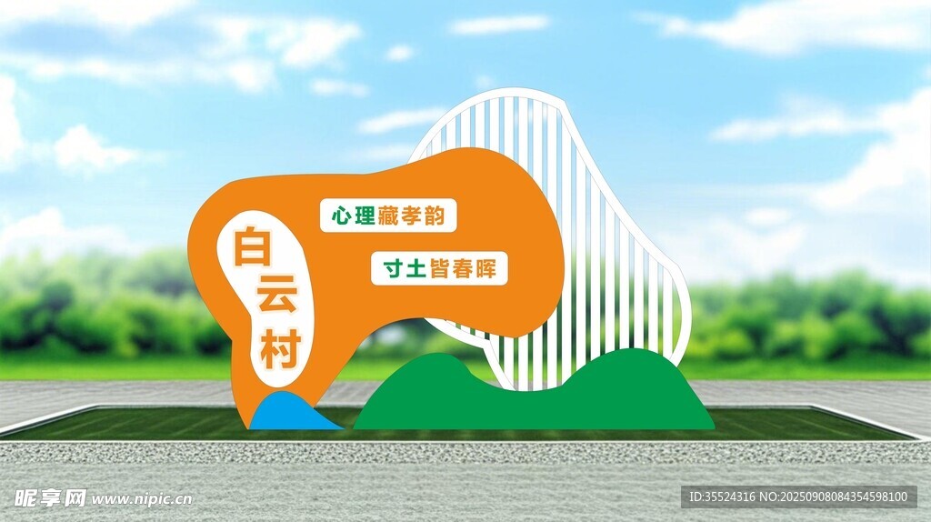 户外橙色景观标识牌 精神堡垒 