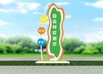 户外创意导视牌设计展示