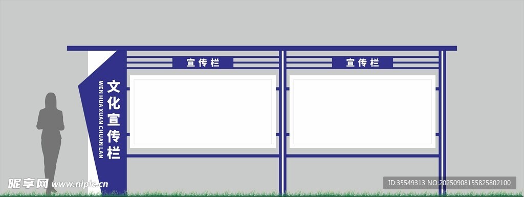 校园企业社区文化宣传栏
