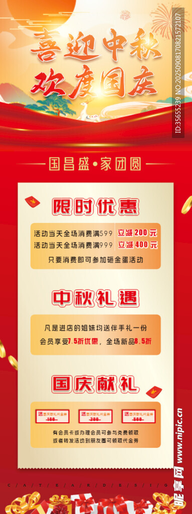中秋国庆节促销活动海报
