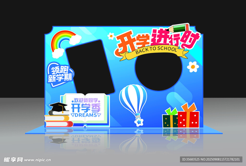 开学迎新拍照墙