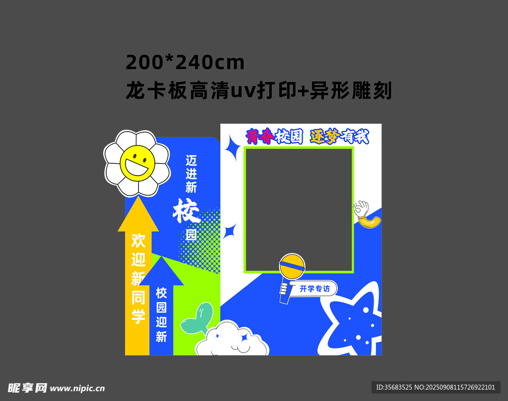 开学迎新创意相框装饰画设计