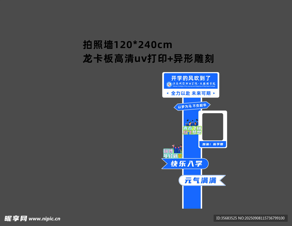 开学迎新拍照框