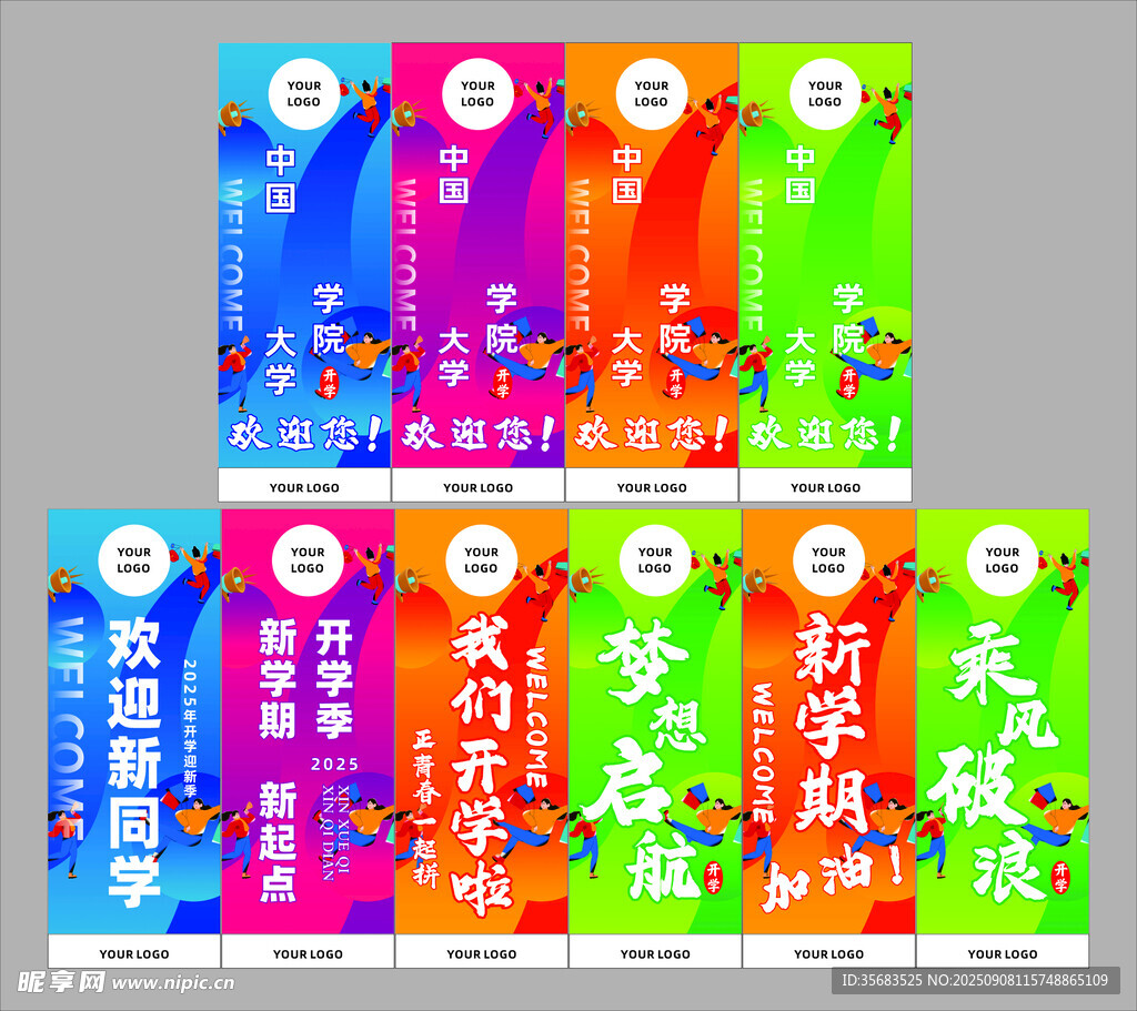 迎新道旗多彩校园活动宣传海报