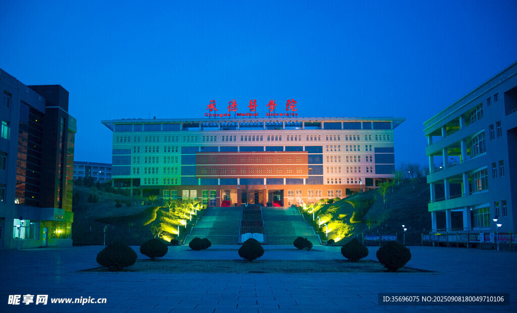 承德医学院